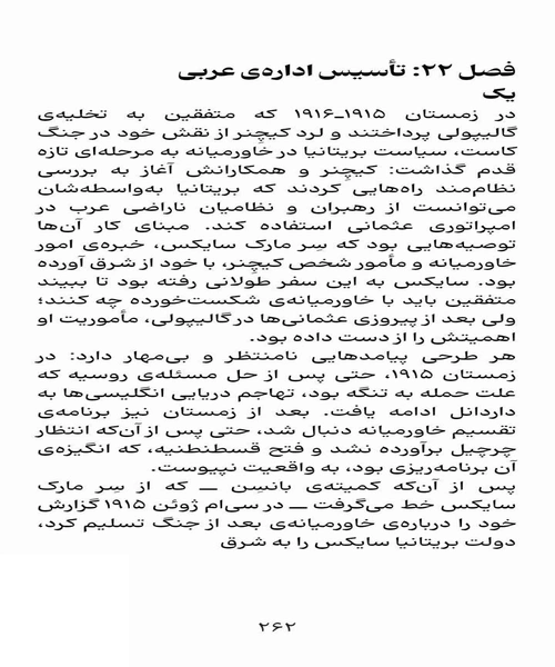 صلحی که همه ی صلح ها را بر باد داد - نمونه اول - جزیره کتاب های الکترونیکی